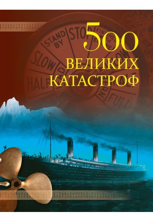 500 great disasters