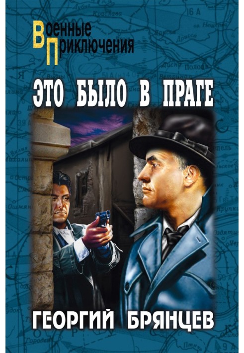 Це було у Празі. Том 2. Книга 3. Світло над Влтавою