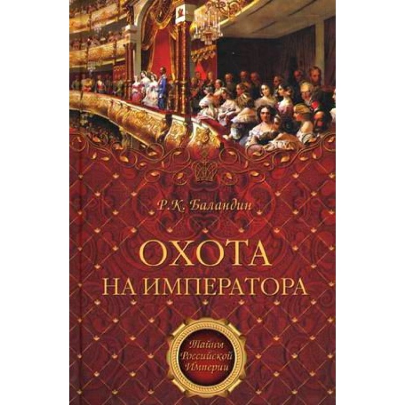 Hunt for the Emperor