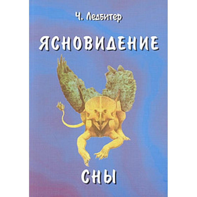 Ясновидіння