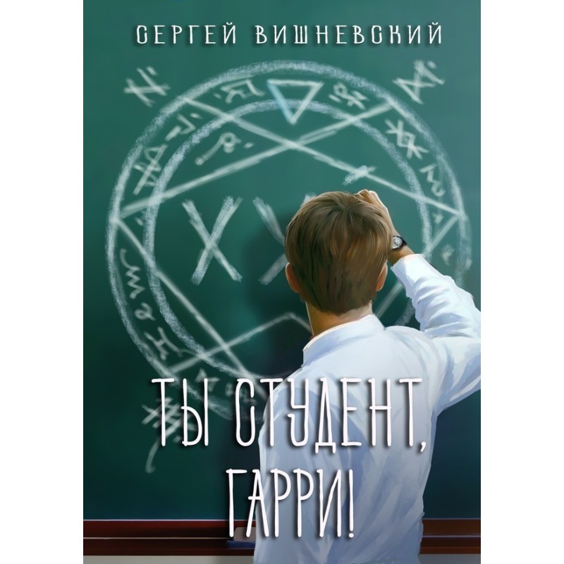 You're a student, Harry!