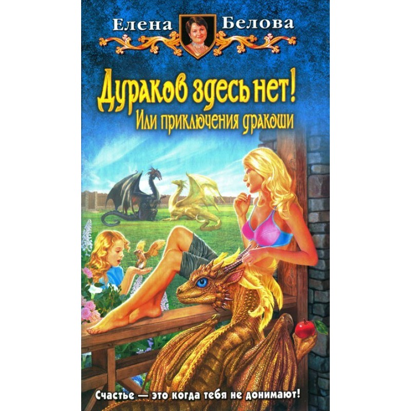 Дураков здесь нет! Или...