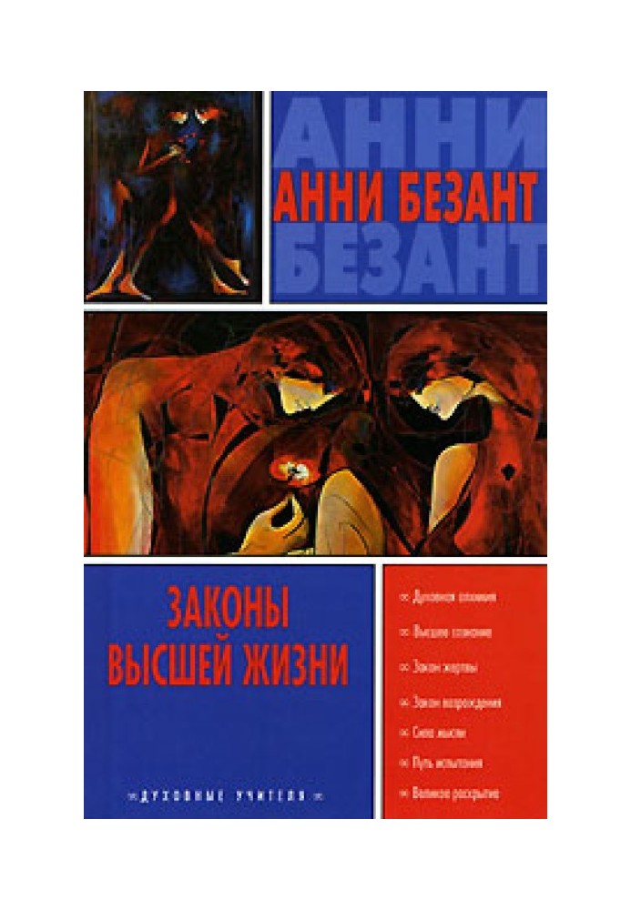 Загадки життя і як теософія відповідає на них