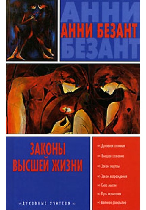 Загадки життя і як теософія відповідає на них