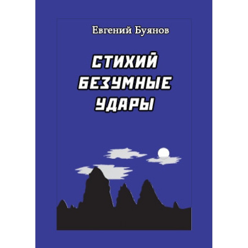 Elements crazy blows