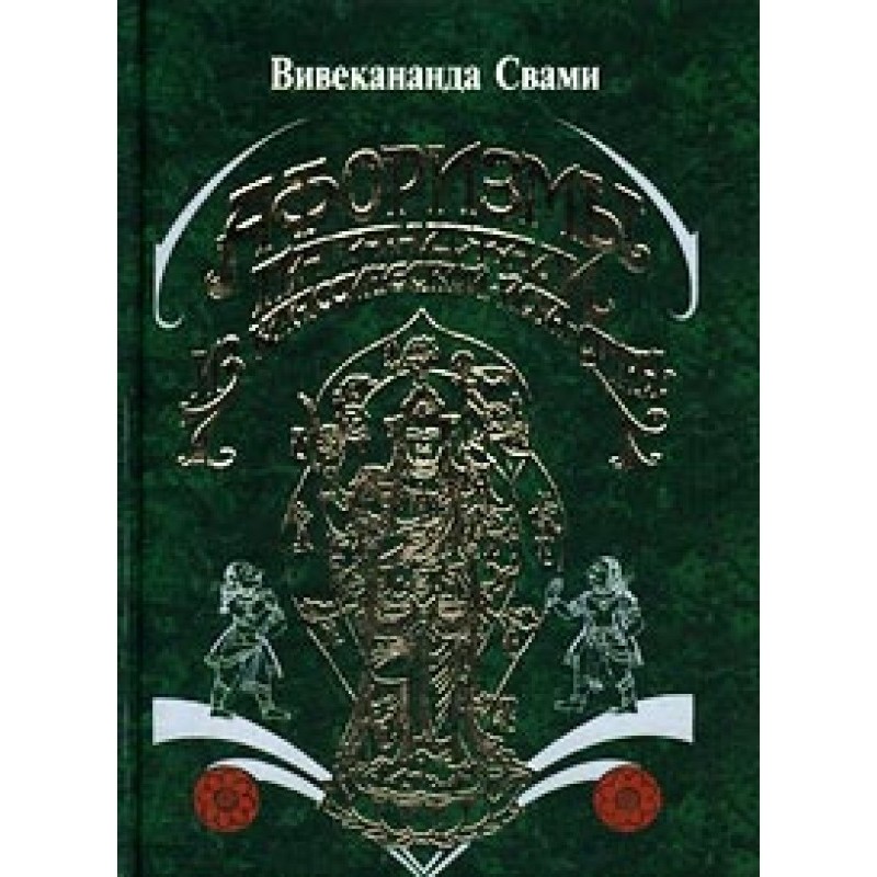 Афоризмы йога Патанджали