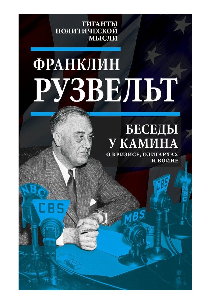 Розмови біля каміна. Про кризу, олігархи та війну