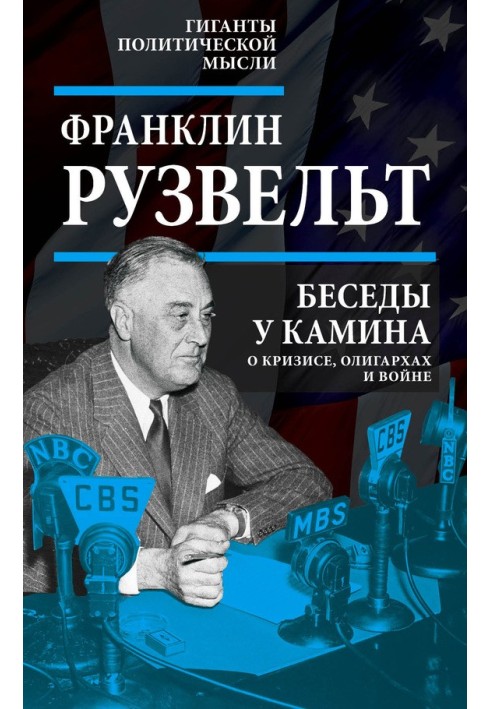 Розмови біля каміна. Про кризу, олігархи та війну