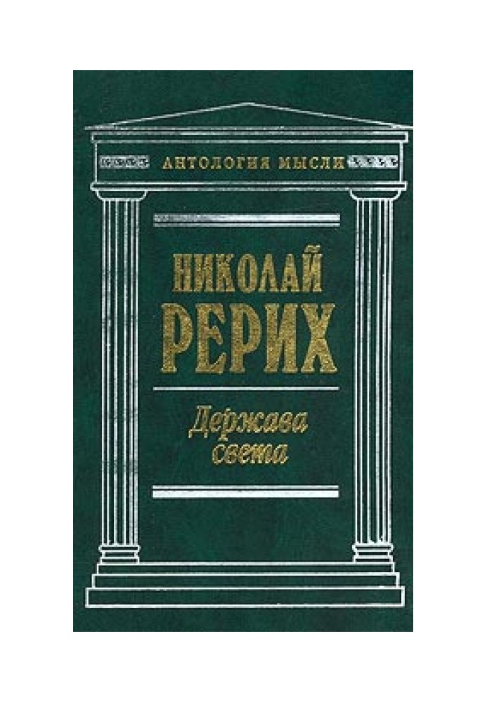 Держава Света (сборник)