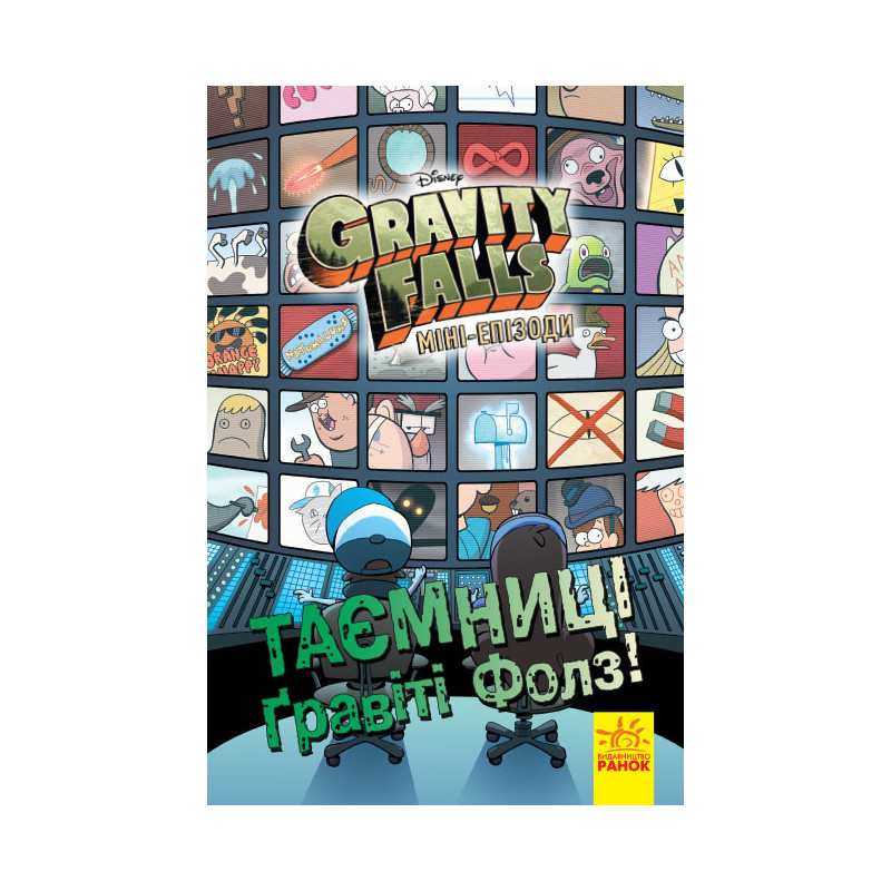 Secrets of Gravity Falls....