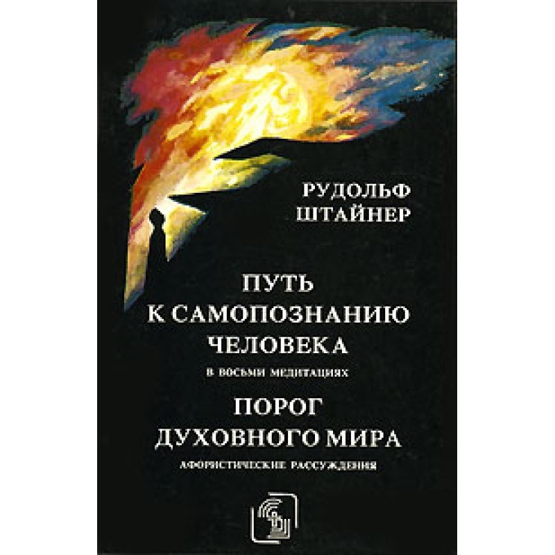 Поріг духовного світу