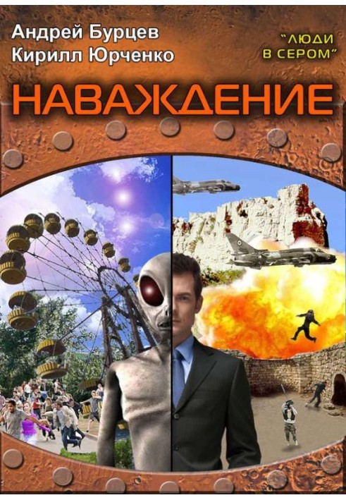 Наслання