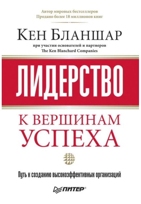 Лідерство: до вершин успіху