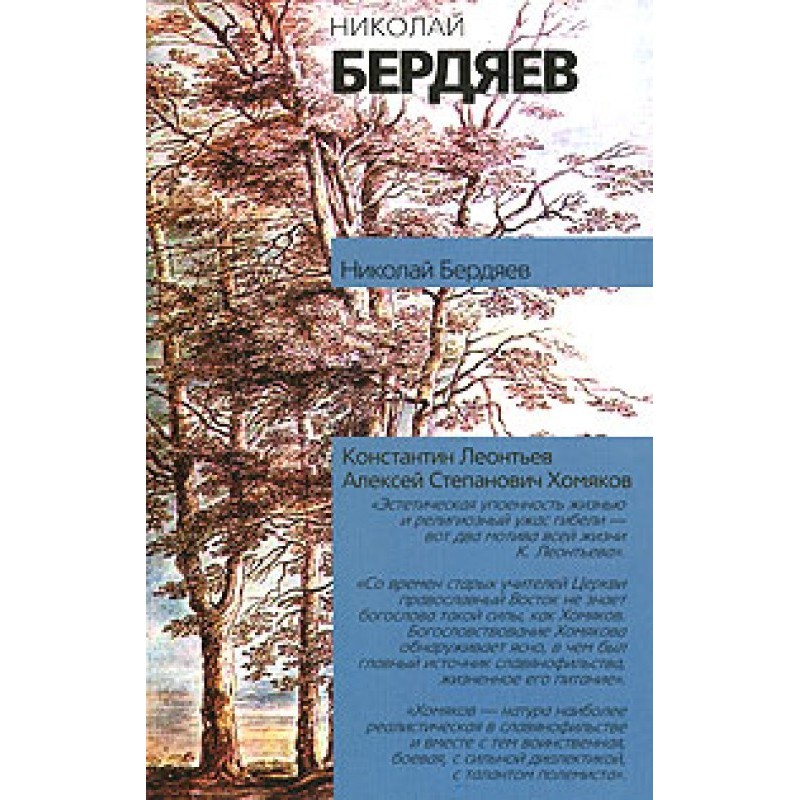 Alexey Stepanovich Khomyakov