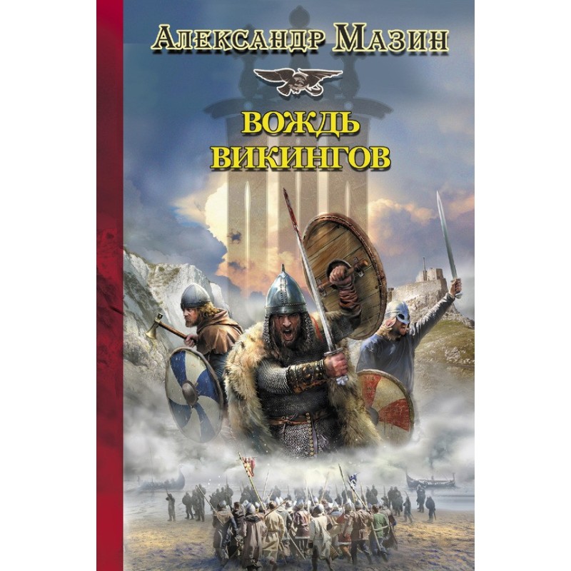Вождь викингов