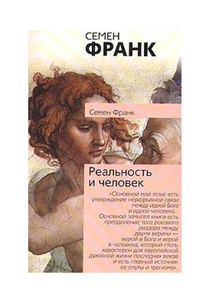 Реальность и человек