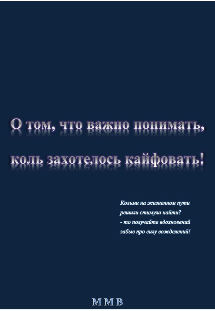 Про те, що важливо розуміти, якщо захотілося кайфувати