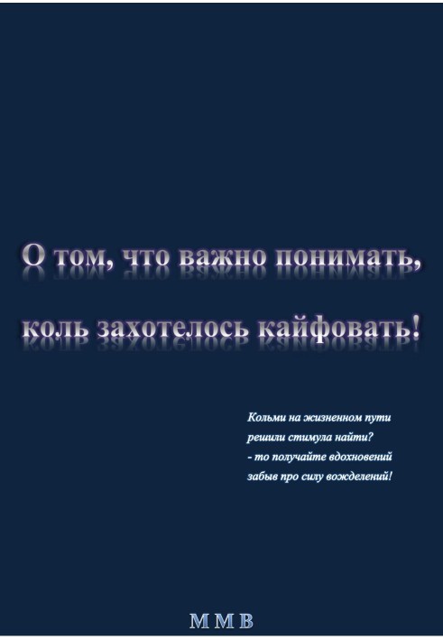 Про те, що важливо розуміти, якщо захотілося кайфувати