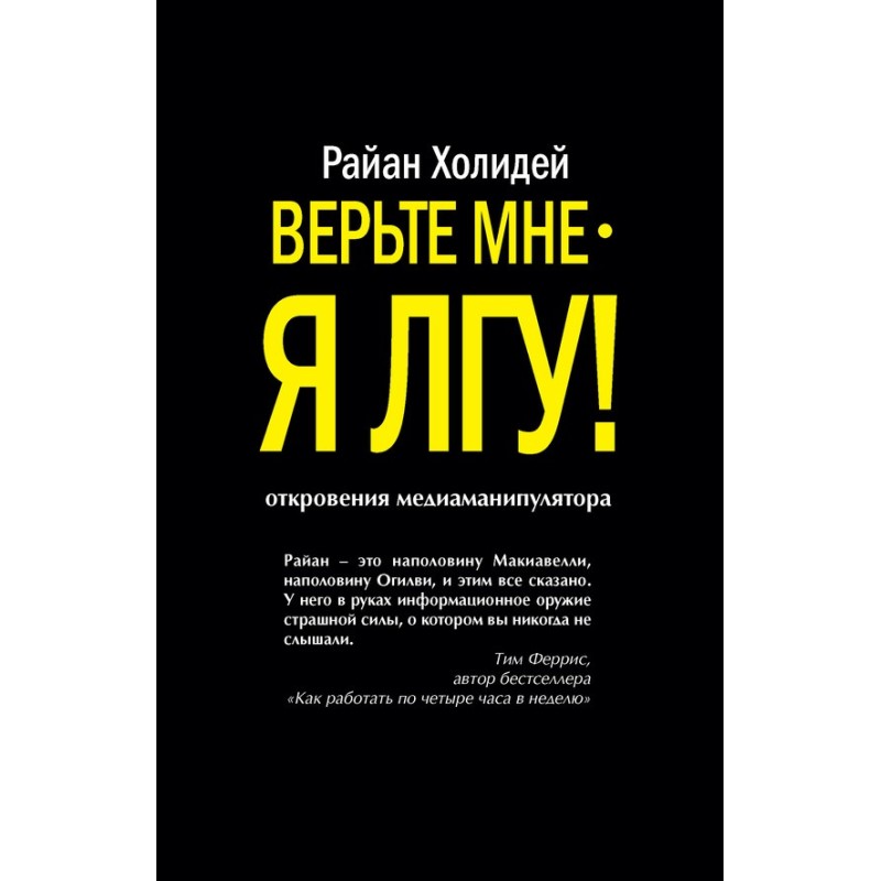 Believe me - I'm lying!