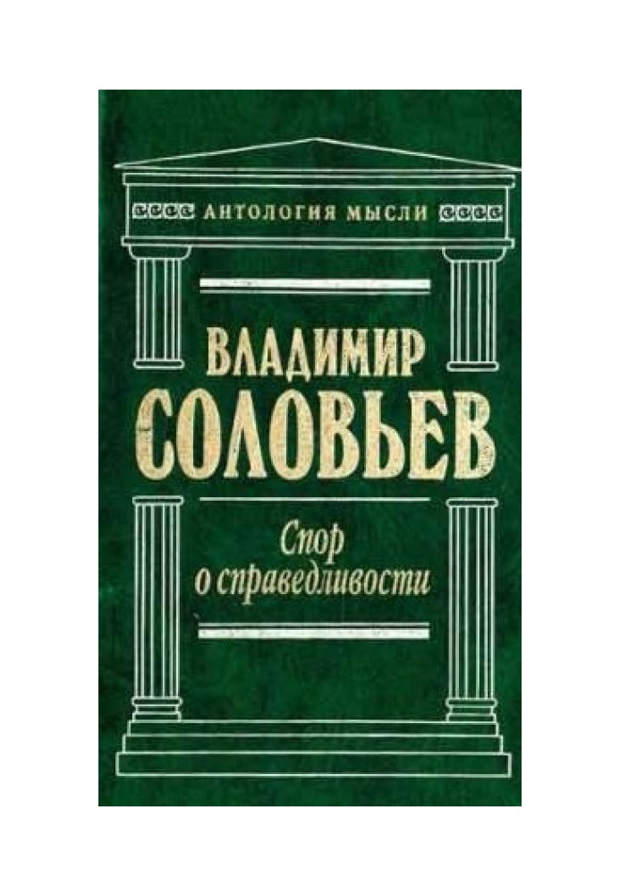 Великий спор и христианская политика