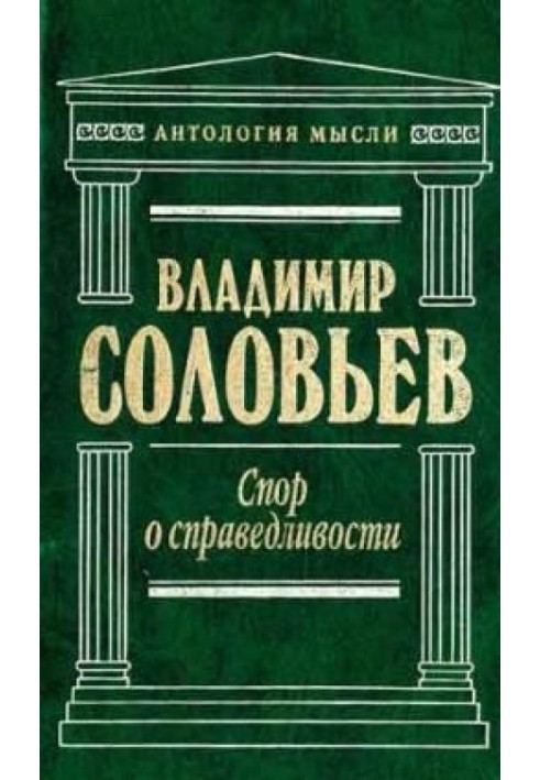 Великий спор и христианская политика