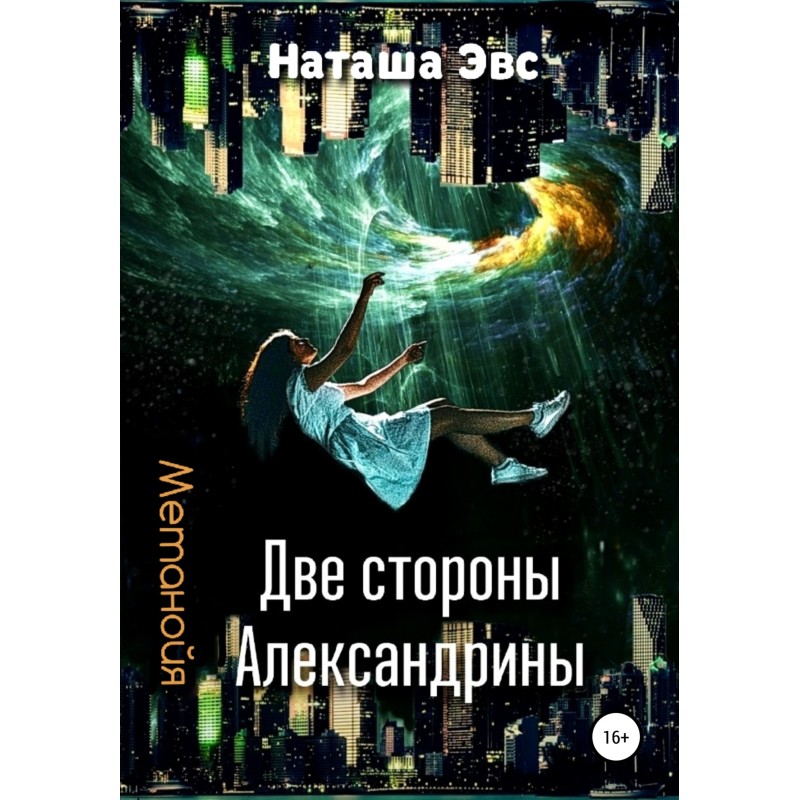 Метаною. Дві сторони...