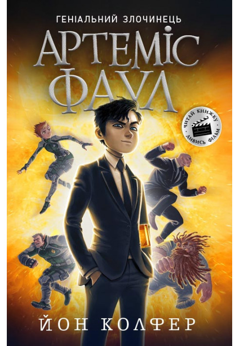 Artemis Fowl. Book 1