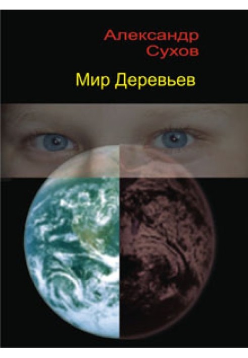 Мир Деревьев