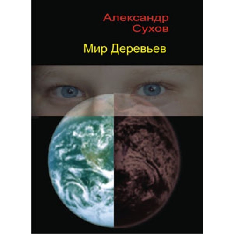 Світ Дерев