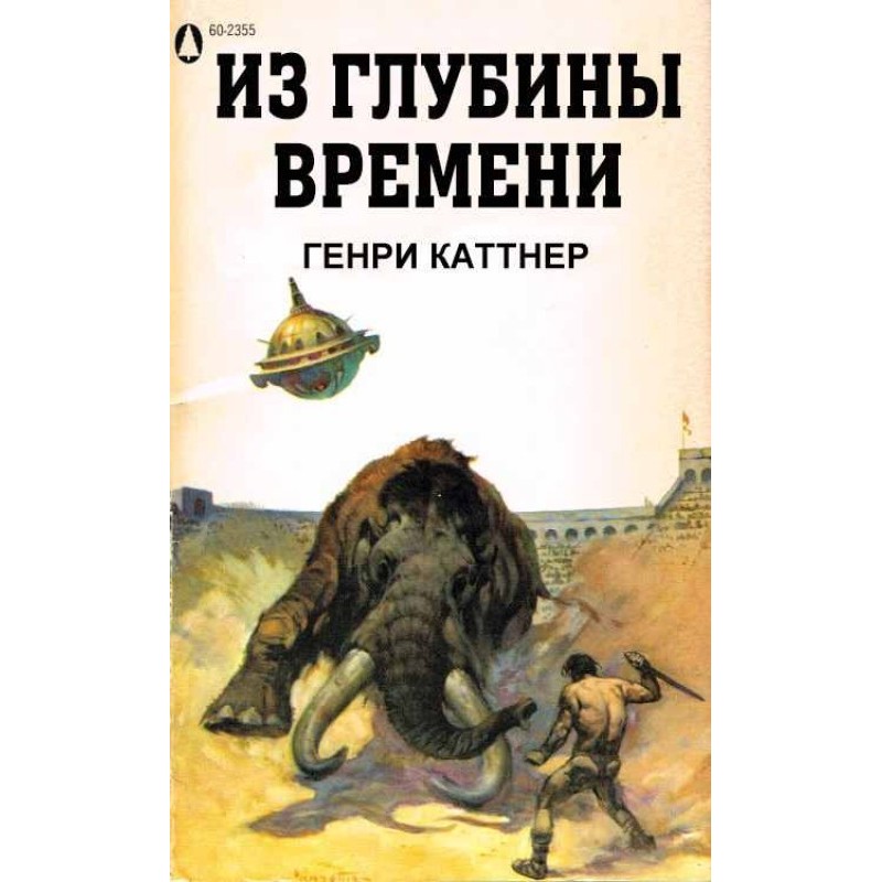З глибини часів