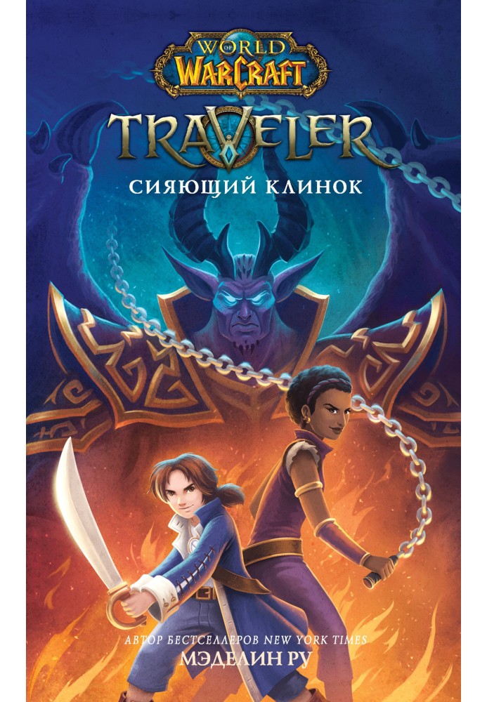 Traveler: Shining Blade