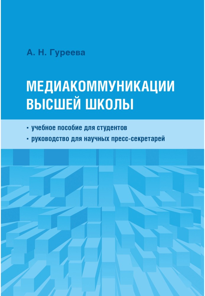 Медіакомунікації вищої школи