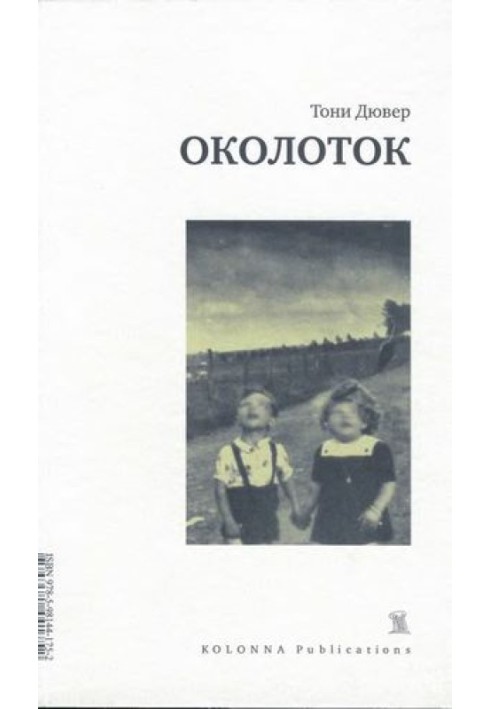 Okolotok