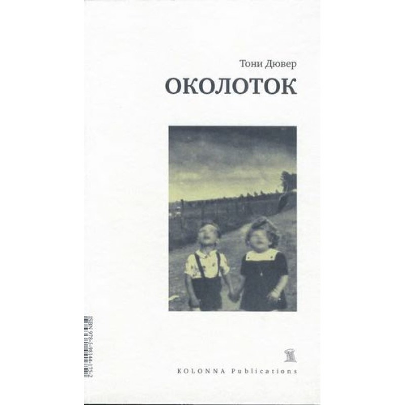 Okolotok