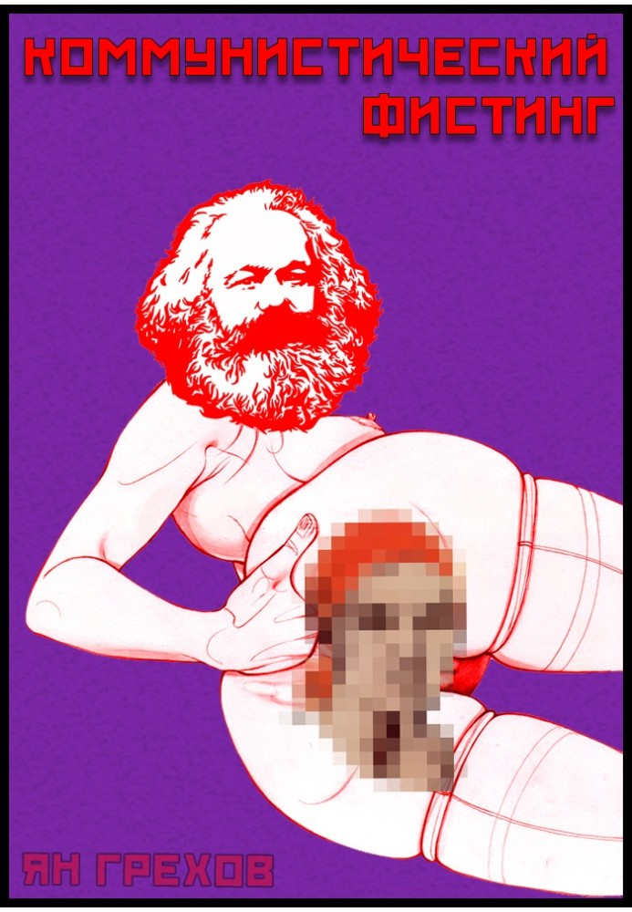 communist fisting