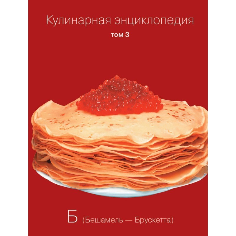 Кулинарная энциклопедия....