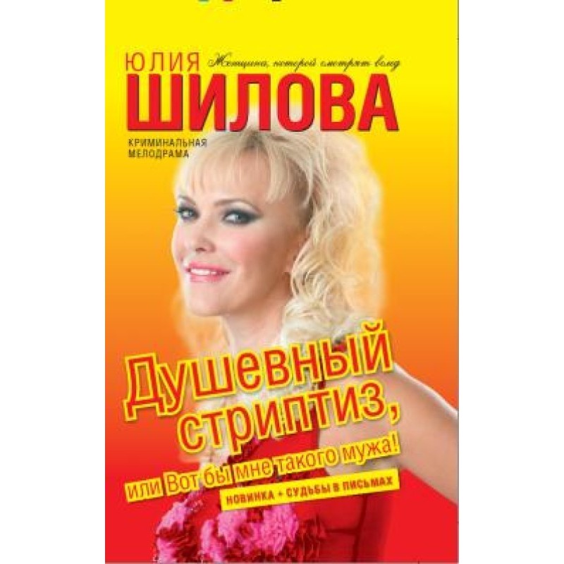 Soulful striptease, or I...