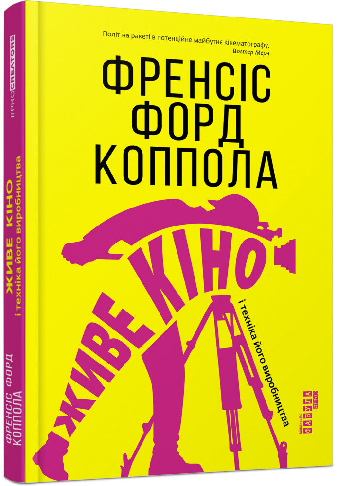 Живе кіно і техніка його виробництва