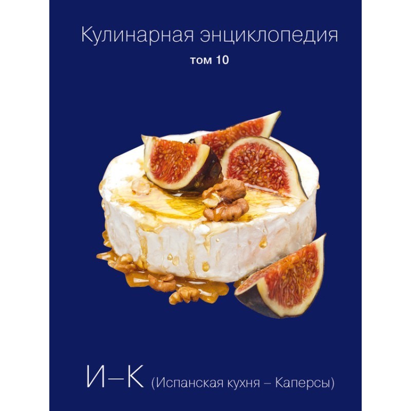 Кулинарная энциклопедия....