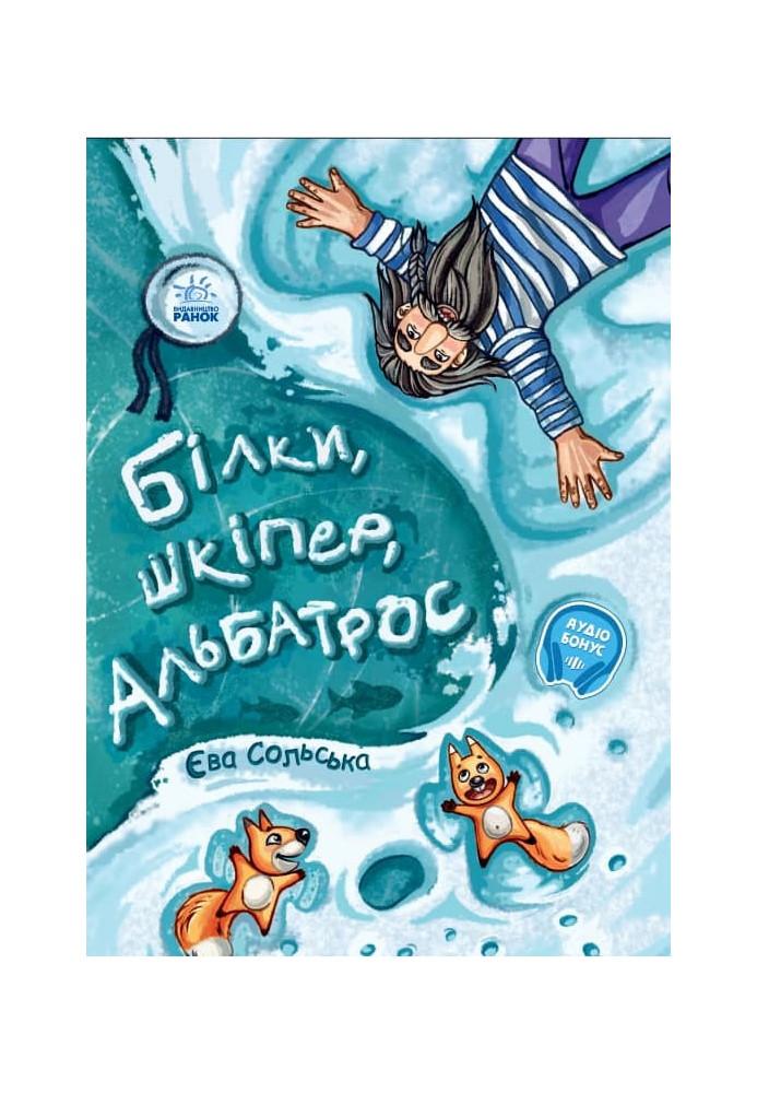 Білки, шкіпер, альбатрос, або Історія про те, як виник сноубординг