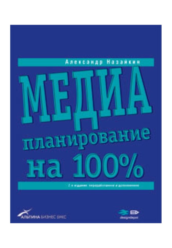 Медіапланування на 100