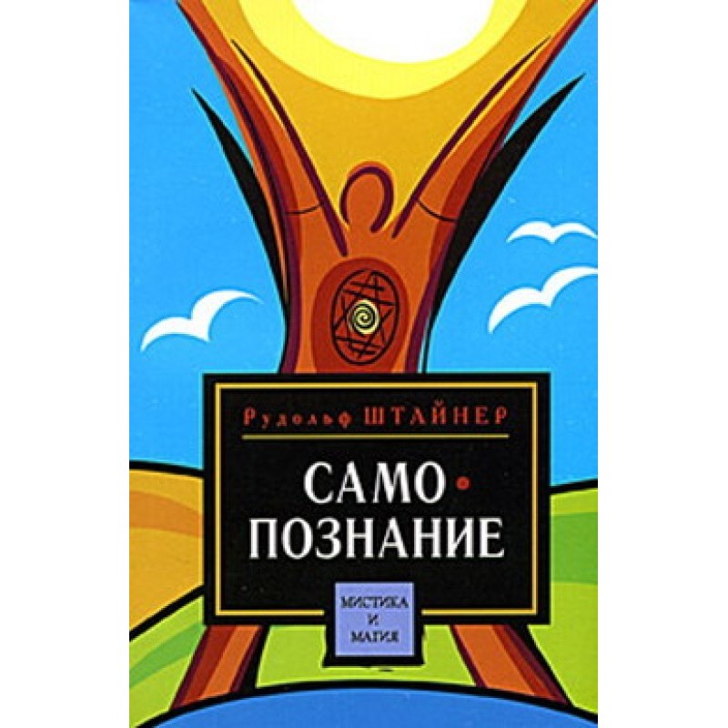 Шлях до самопізнання...