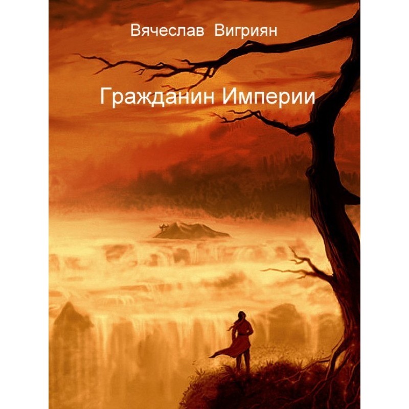 Citizen of the Empire