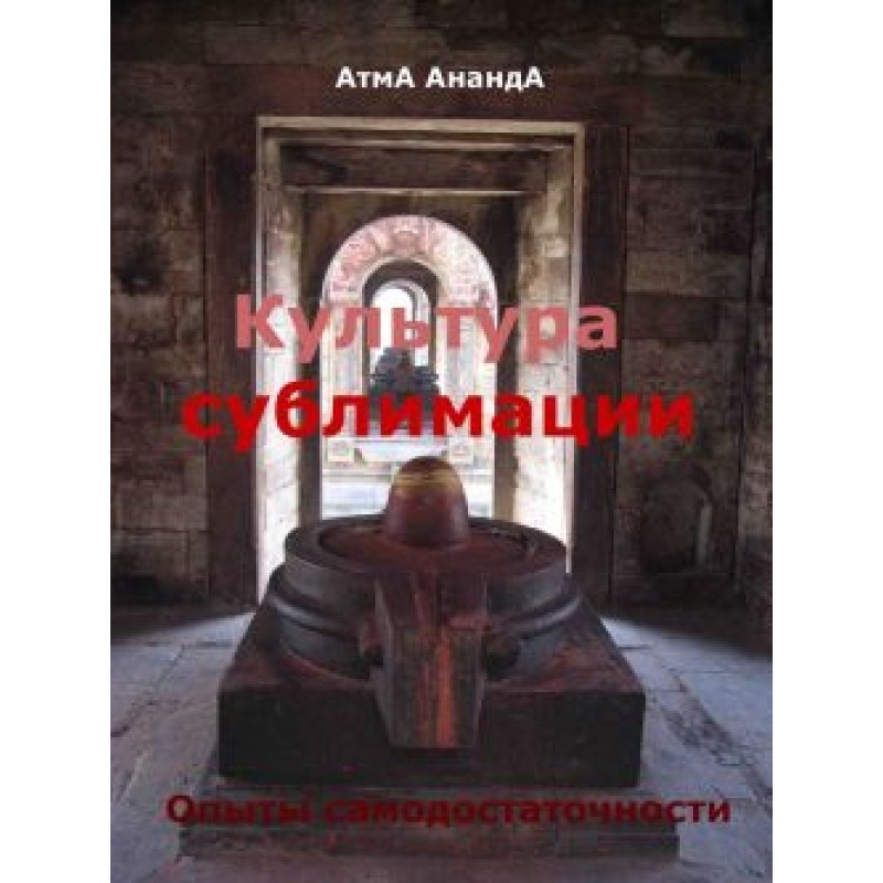 Culture of sublimation:...