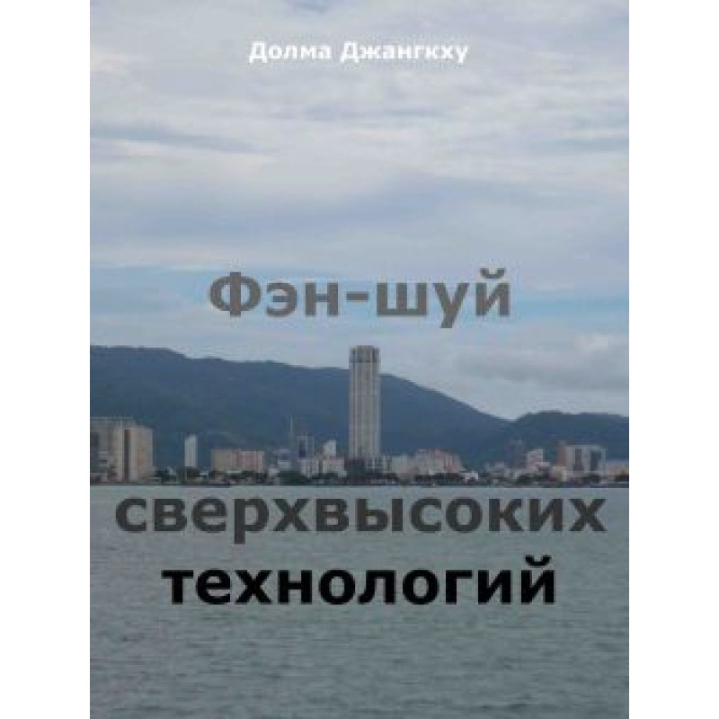 Feng Shui of ultra-high...