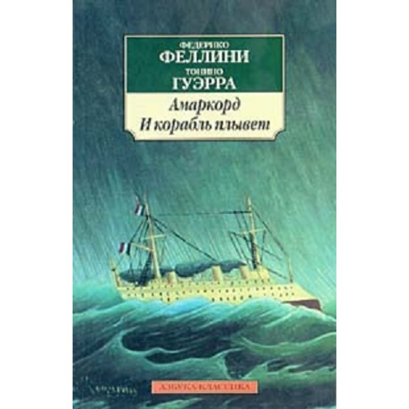 Amarcord. And the ship is...