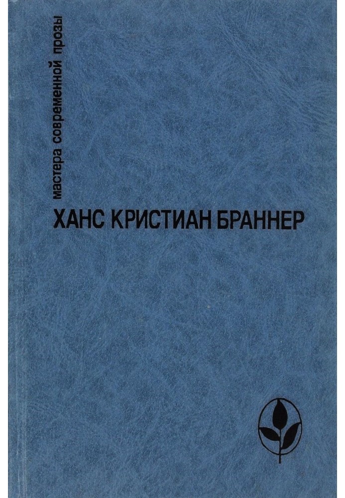 Ніхто не знає ночі. Оповідання