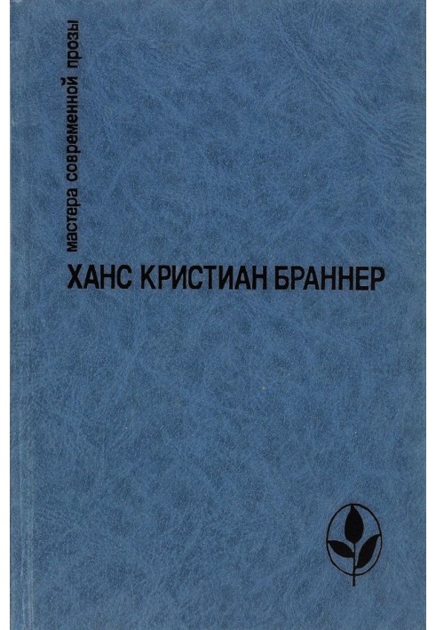 Ніхто не знає ночі. Оповідання