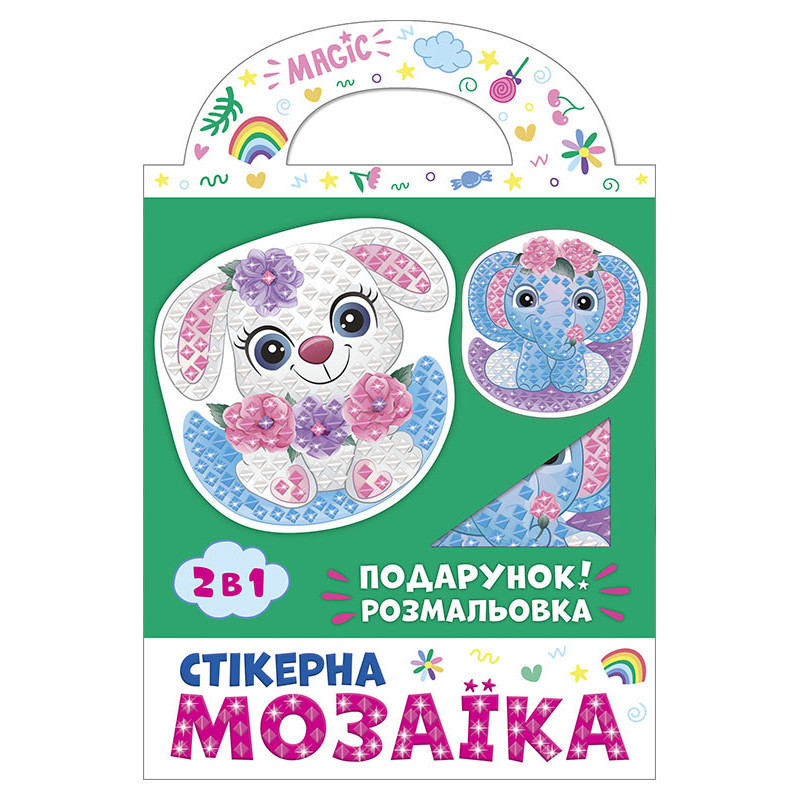 Стікерна мозаїка.Слоник та...