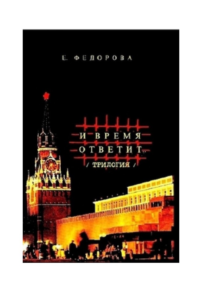 І час відповість…